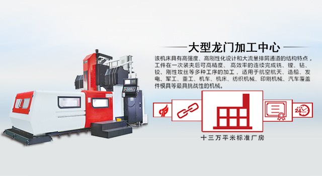 龍門(mén)銑床和龍門(mén)加工中心有什么不同？(圖1)